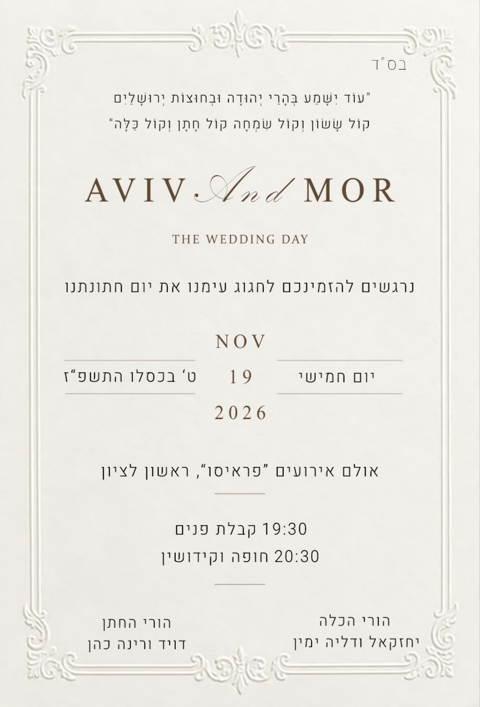 הזמנה להחתונה של מור ואביב — 19.11.26, אולם אירועים פראיסו, ראשון לציון
